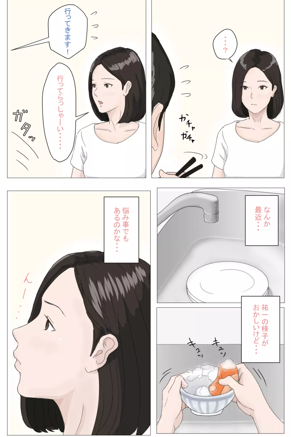 母さんじゃなきゃダメなんだっ!! - page5