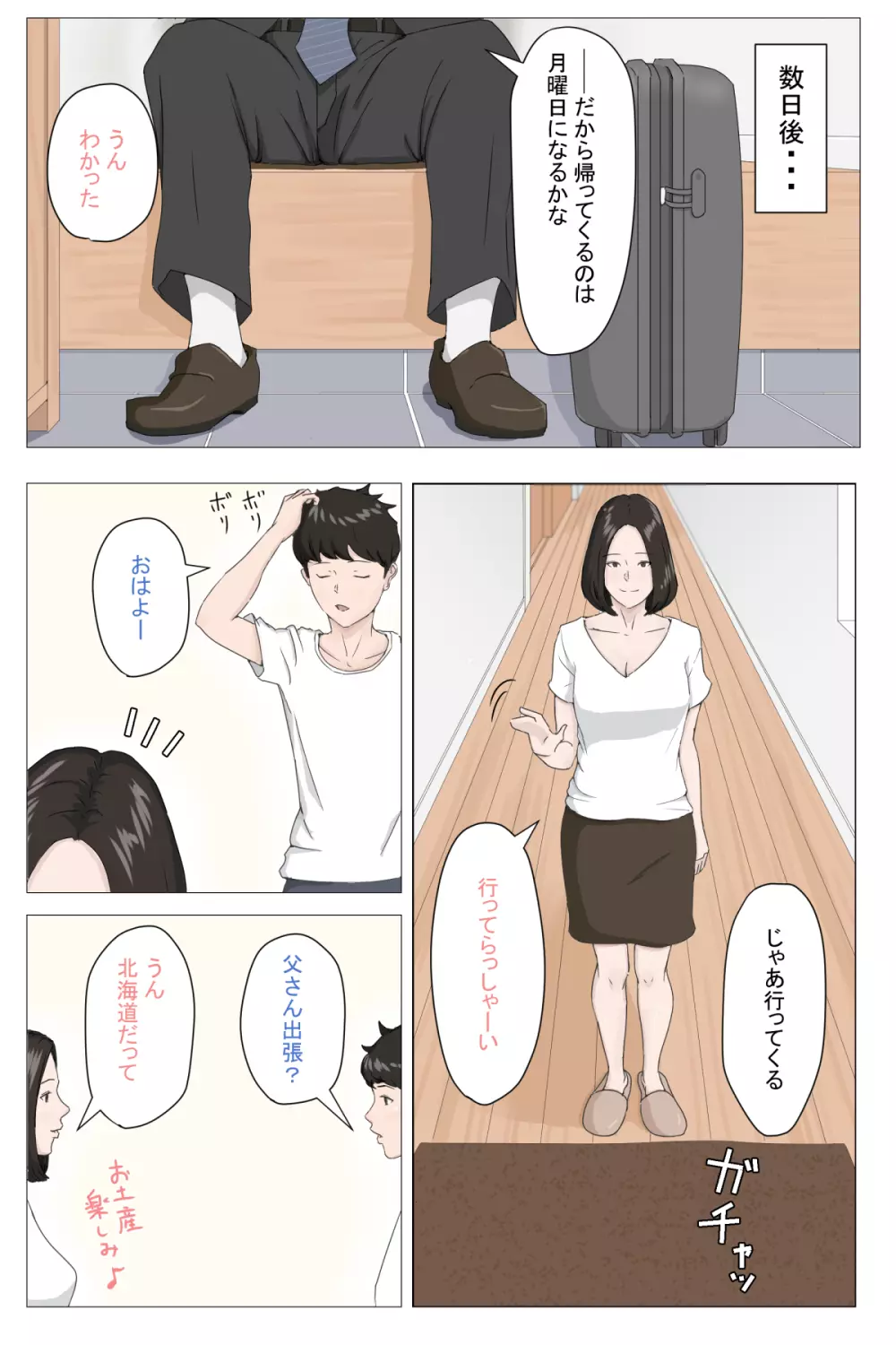母さんじゃなきゃダメなんだっ!! - page8