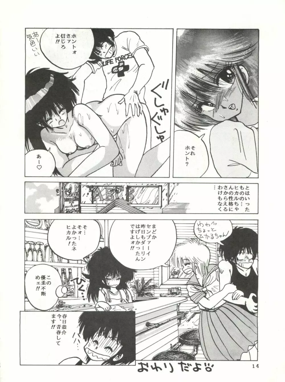 New Carnival Night - page14