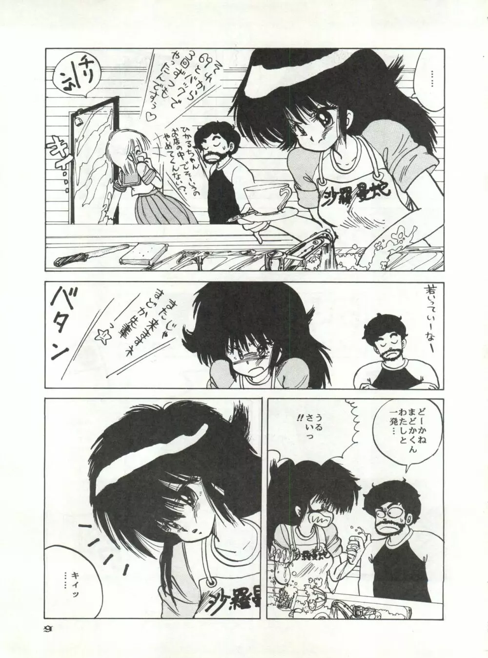 New Carnival Night - page9