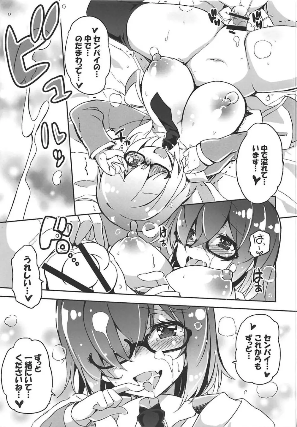 マシュマシュ溢れてきちゃいマシュ - page18