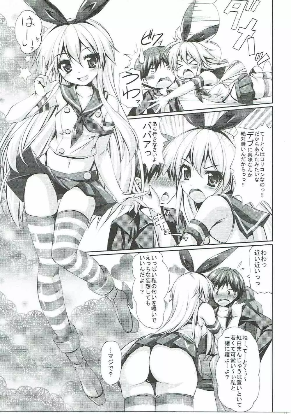 仲良くしようッ!! - page8