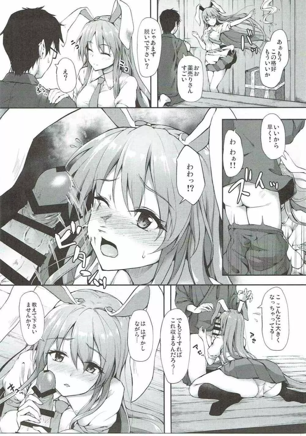 薬売りさん大慌て!! - page4