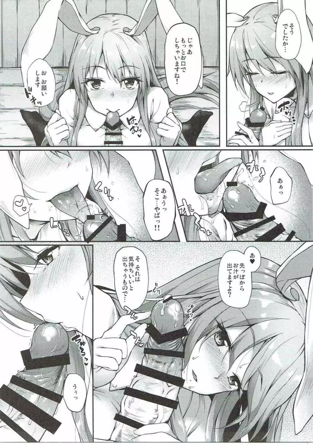 薬売りさん大慌て!! - page6