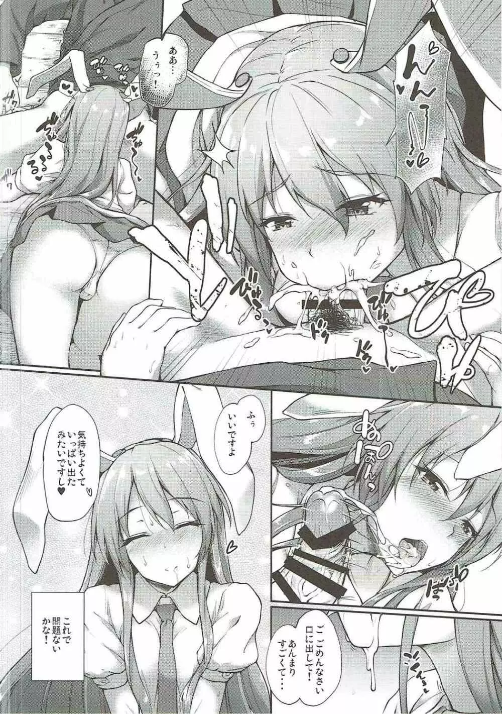薬売りさん大慌て!! - page9