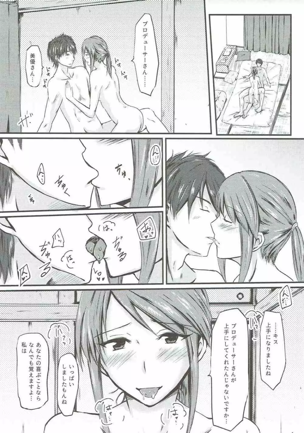 三船美優さんとエッチした本 - page10