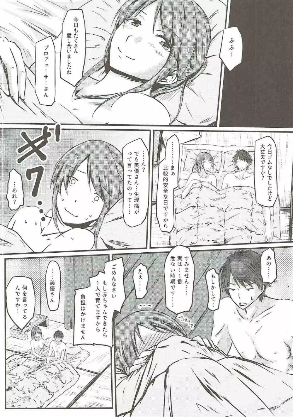 三船美優さんとエッチした本 - page17