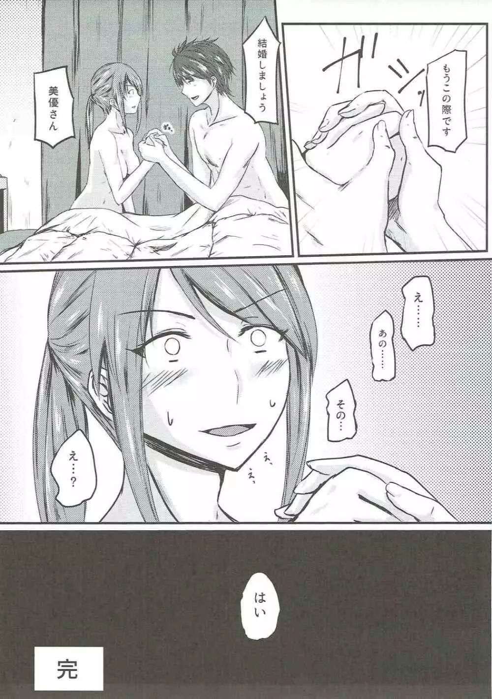 三船美優さんとエッチした本 - page18