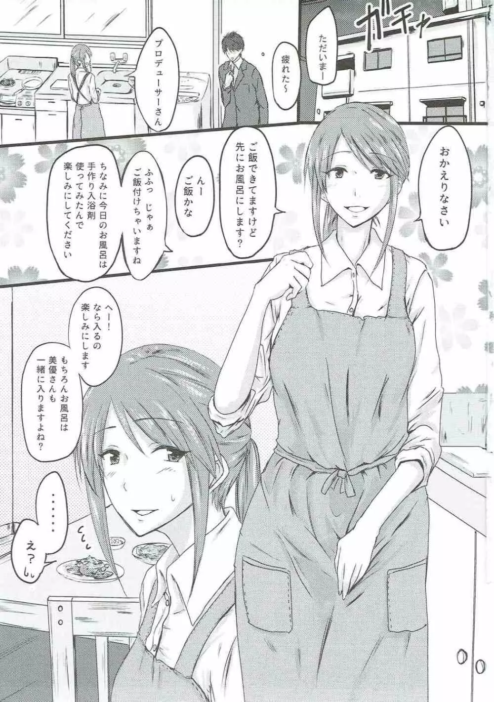 三船美優さんとエッチした本 - page2