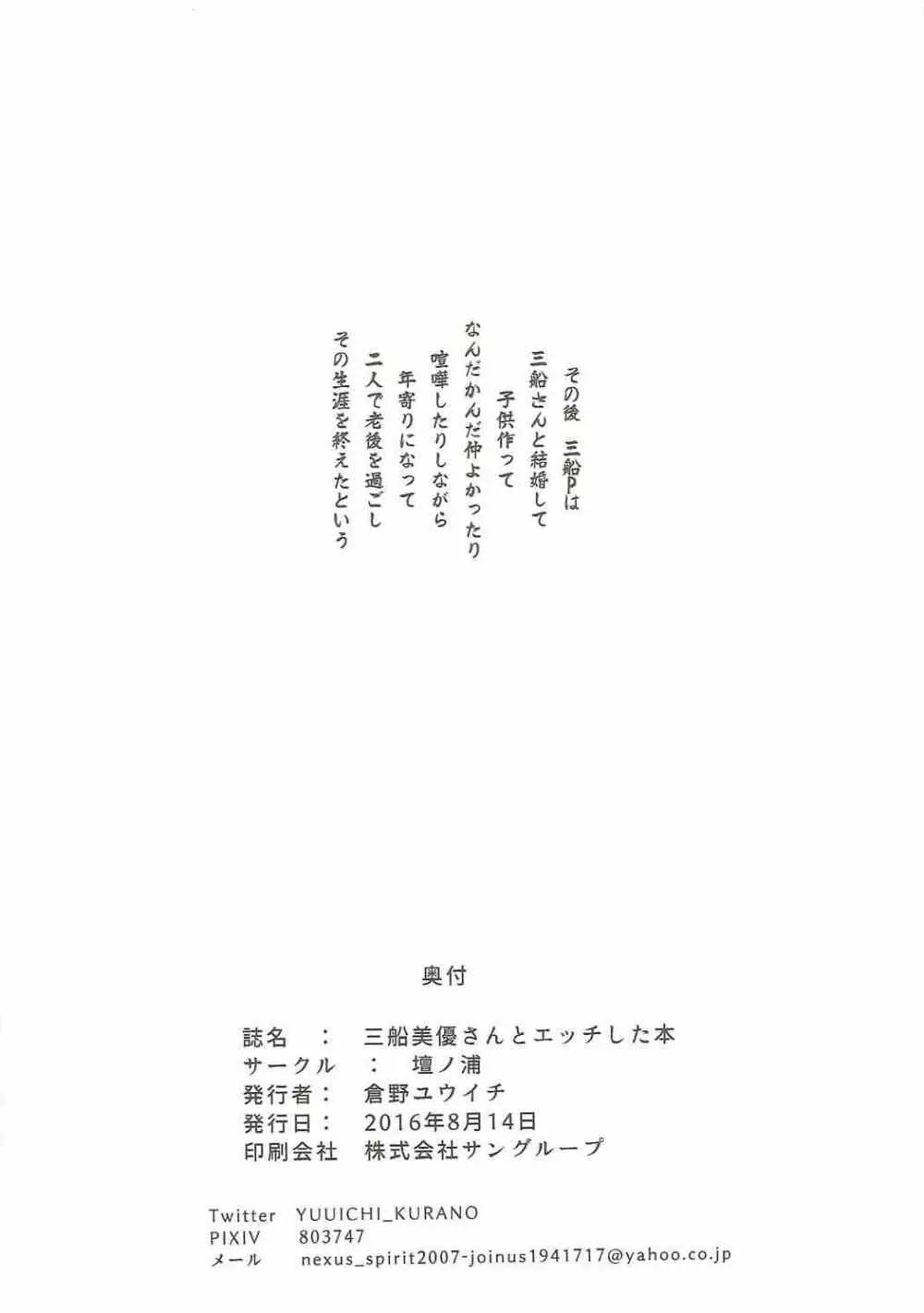 三船美優さんとエッチした本 - page21