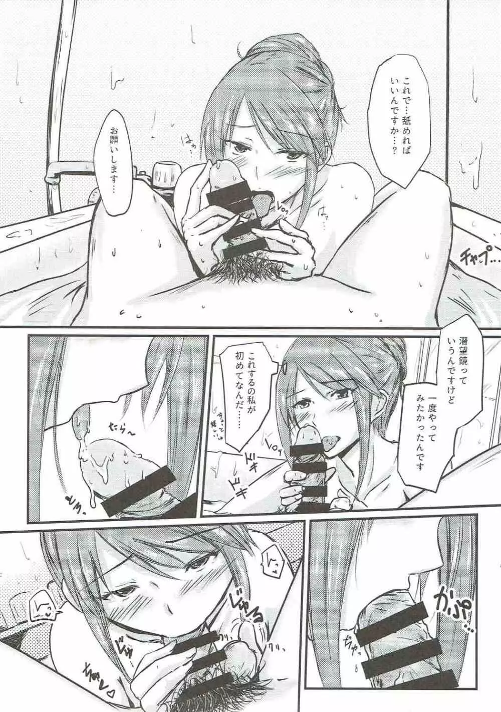三船美優さんとエッチした本 - page6