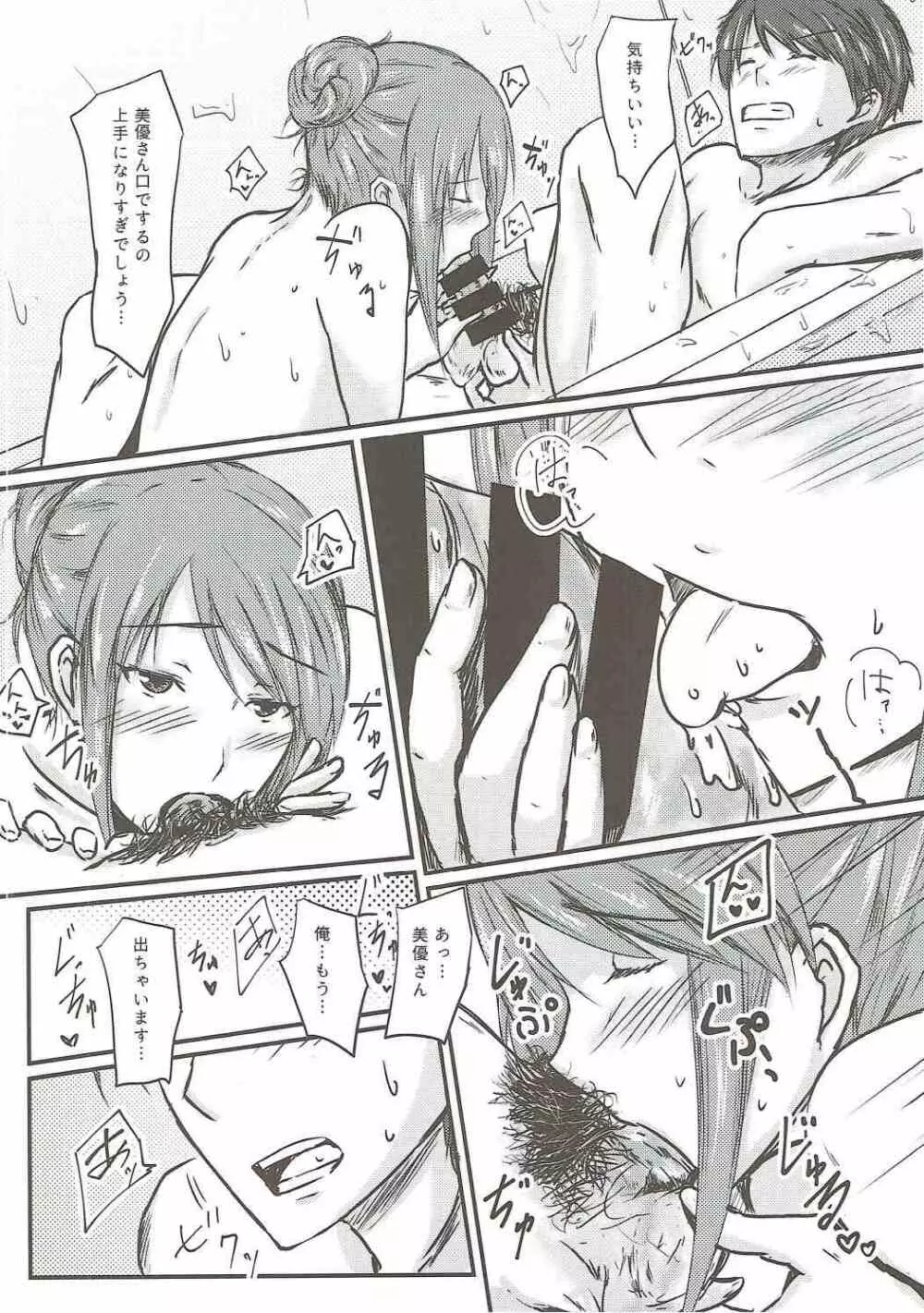 三船美優さんとエッチした本 - page7