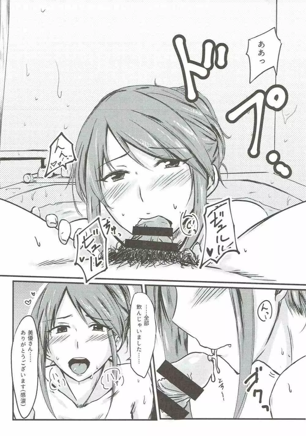三船美優さんとエッチした本 - page8
