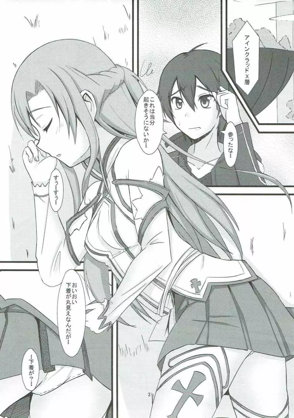 Asuna Strategy Guide - page2