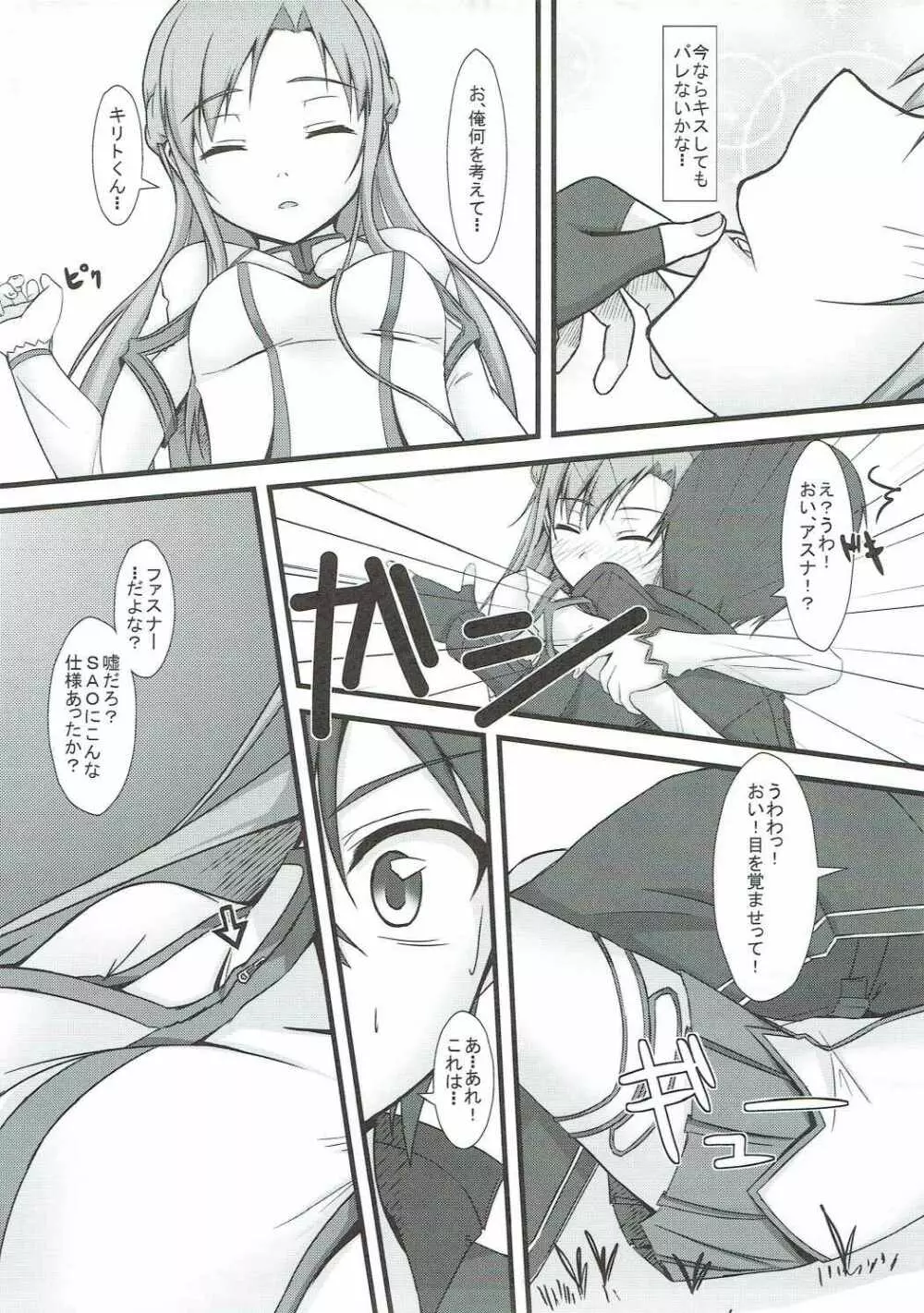 Asuna Strategy Guide - page4