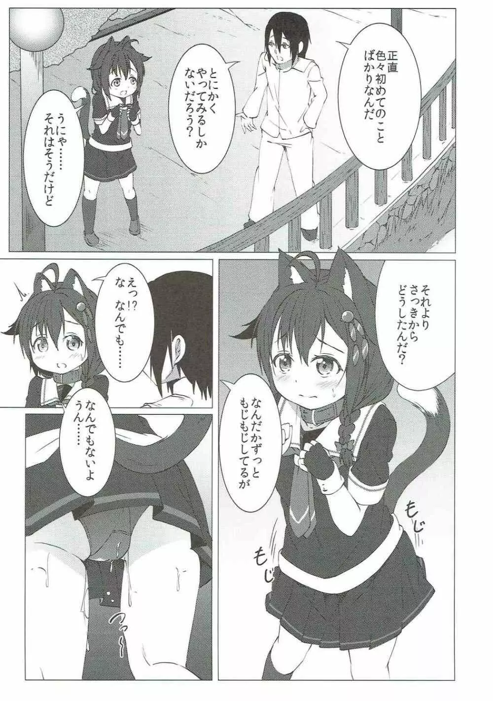 ネコ耳発情時雨ちゃん - page16