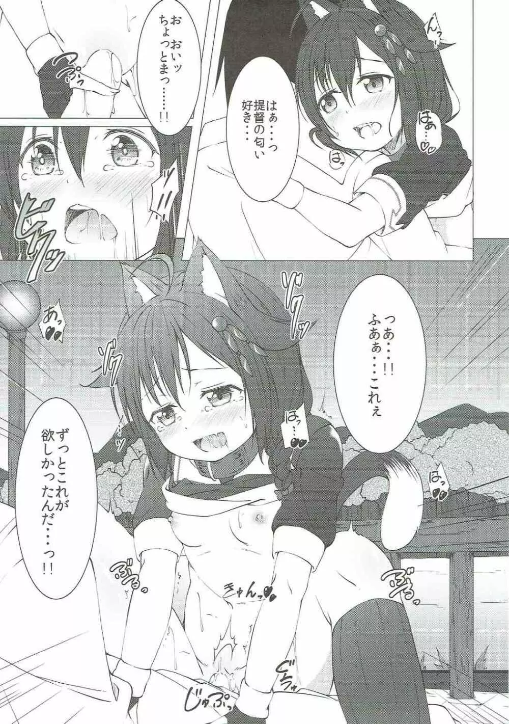 ネコ耳発情時雨ちゃん - page20