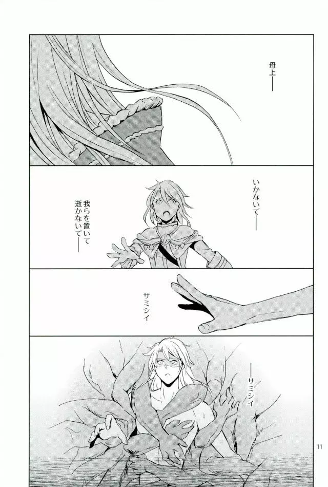 ユリカゴ - page10