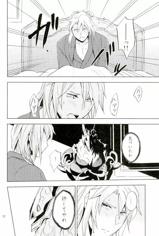 ユリカゴ - page11