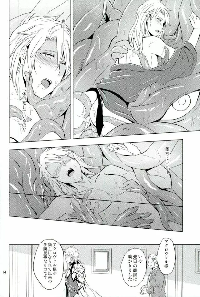 ユリカゴ - page13