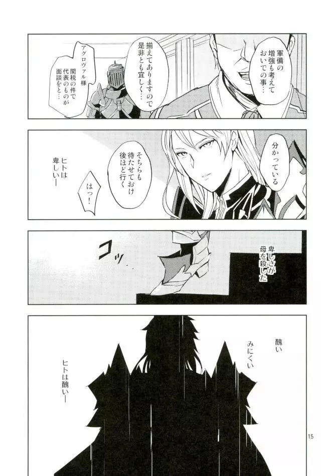ユリカゴ - page14