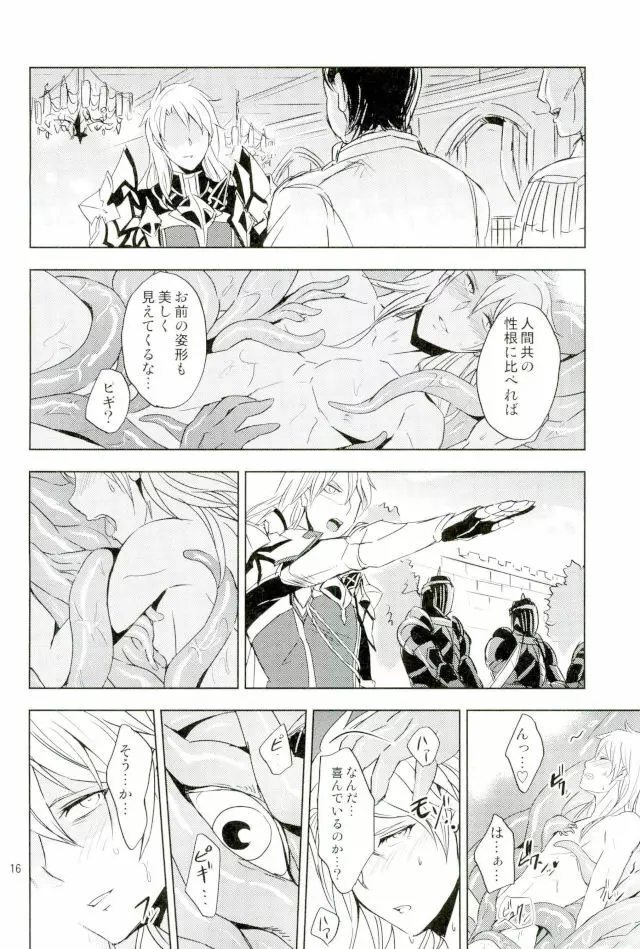 ユリカゴ - page15