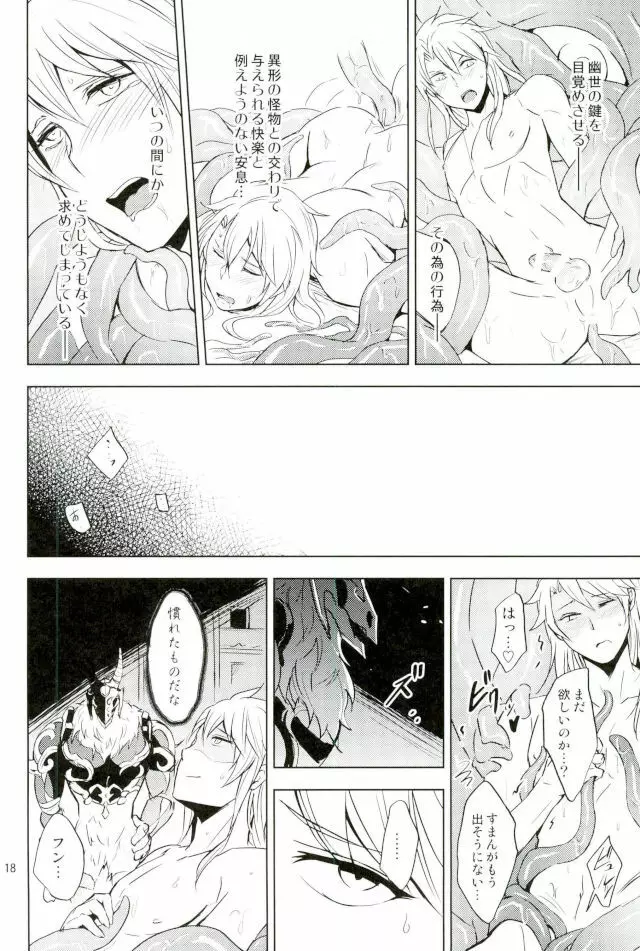 ユリカゴ - page17