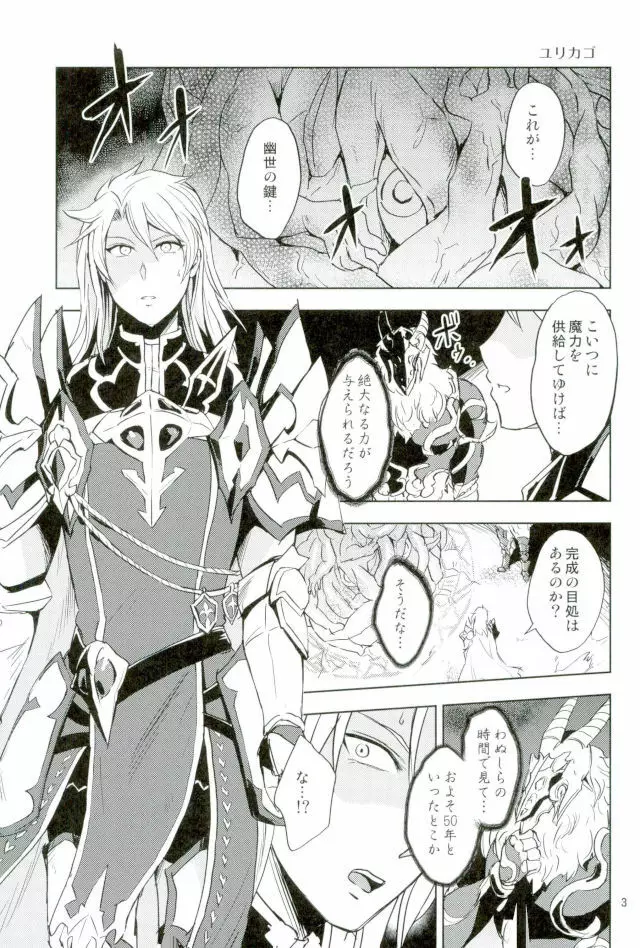 ユリカゴ - page2
