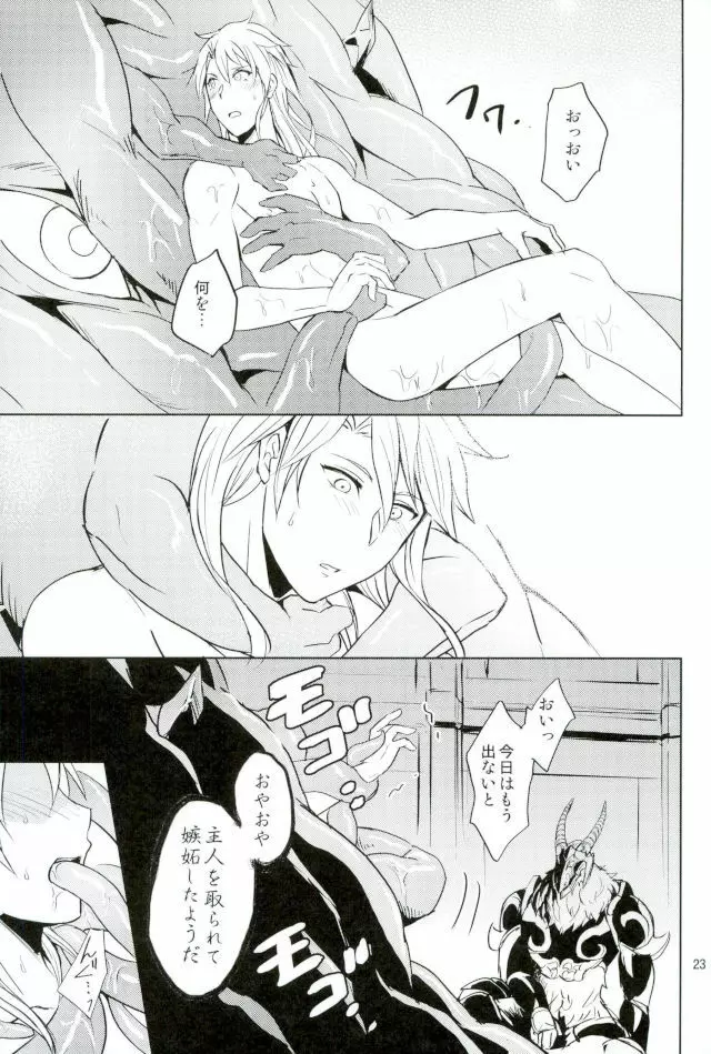 ユリカゴ - page22