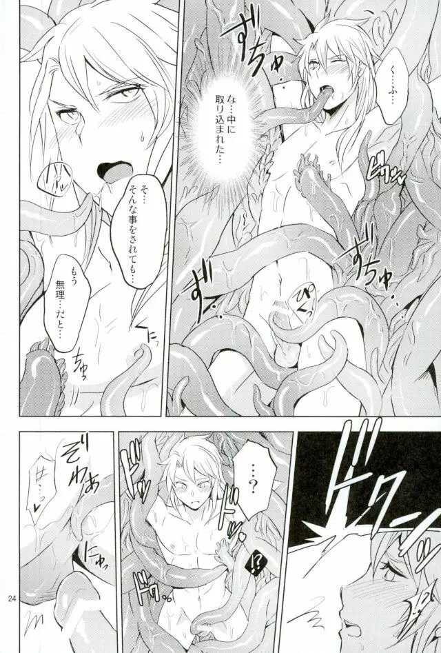 ユリカゴ - page23