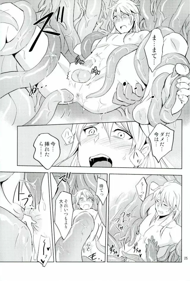 ユリカゴ - page24
