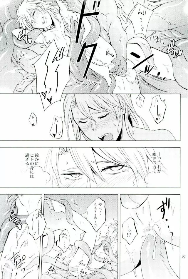 ユリカゴ - page26