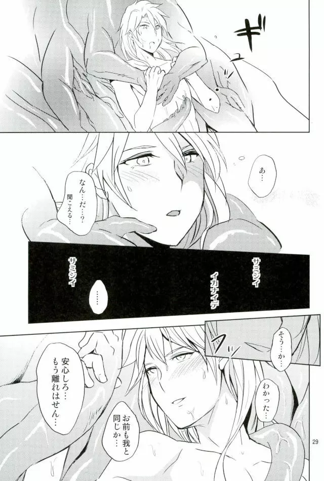 ユリカゴ - page28