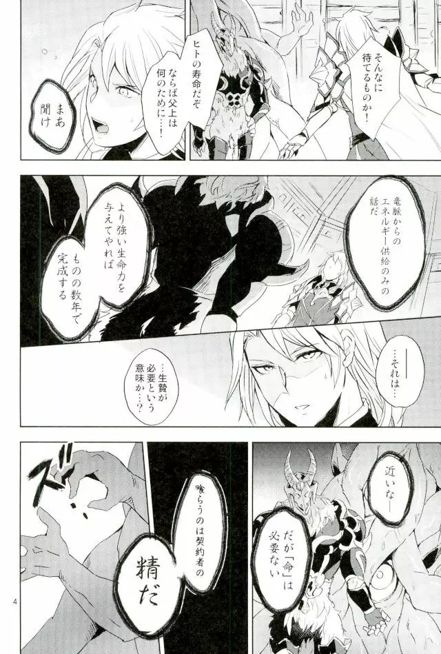 ユリカゴ - page3