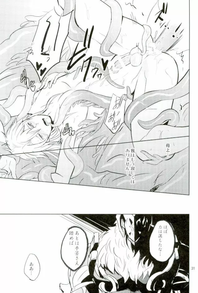 ユリカゴ - page30