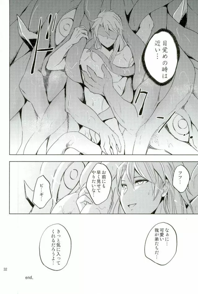 ユリカゴ - page31