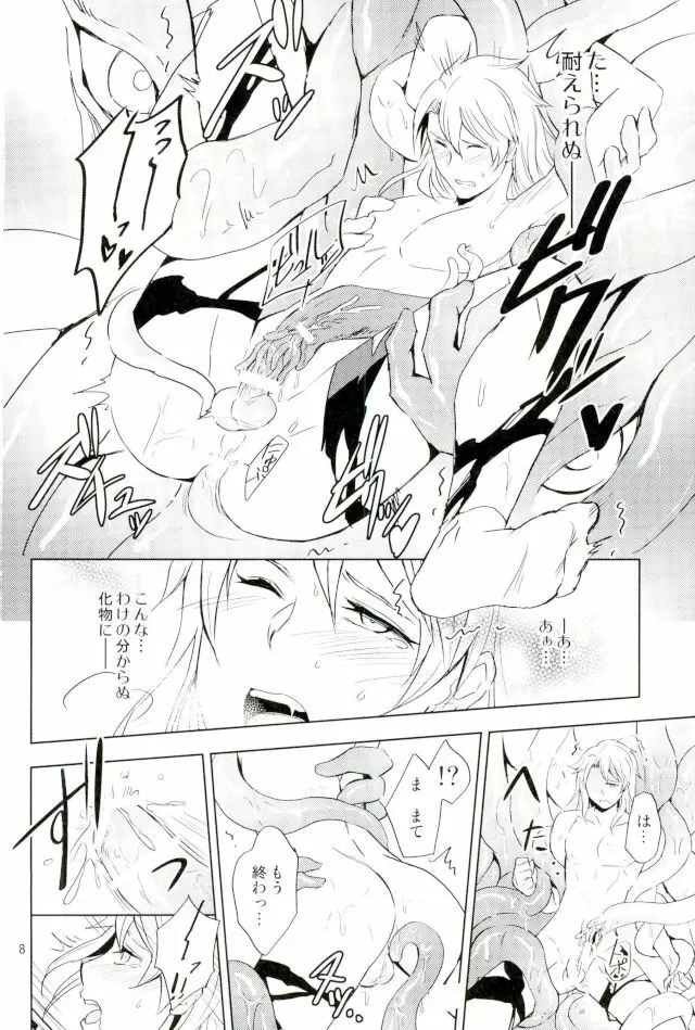 ユリカゴ - page7
