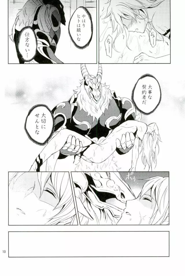 ユリカゴ - page9