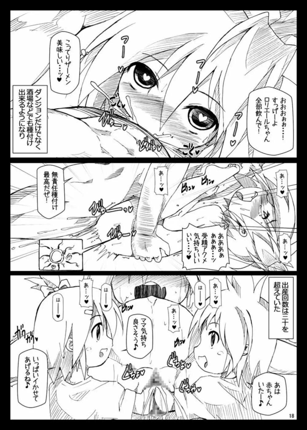 ぼて★ダン～孕んで産んで強くなってイクッ～ - page18