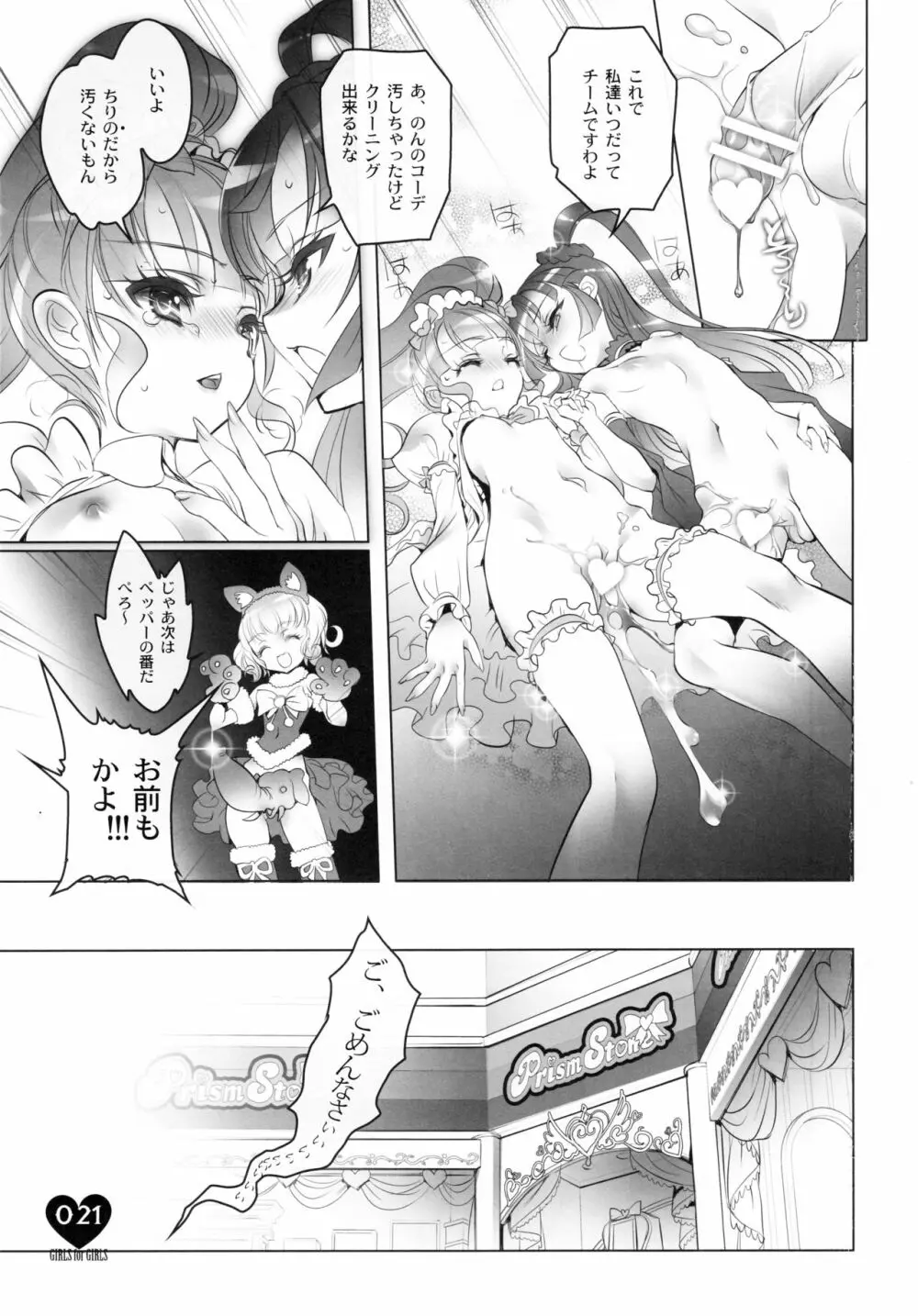 少女用少女 Vol.0 プリパラ編 - page19