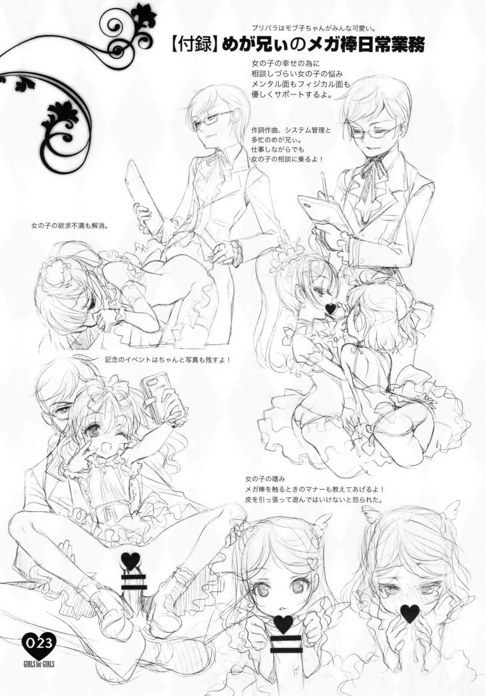少女用少女 Vol.0 プリパラ編 - page21
