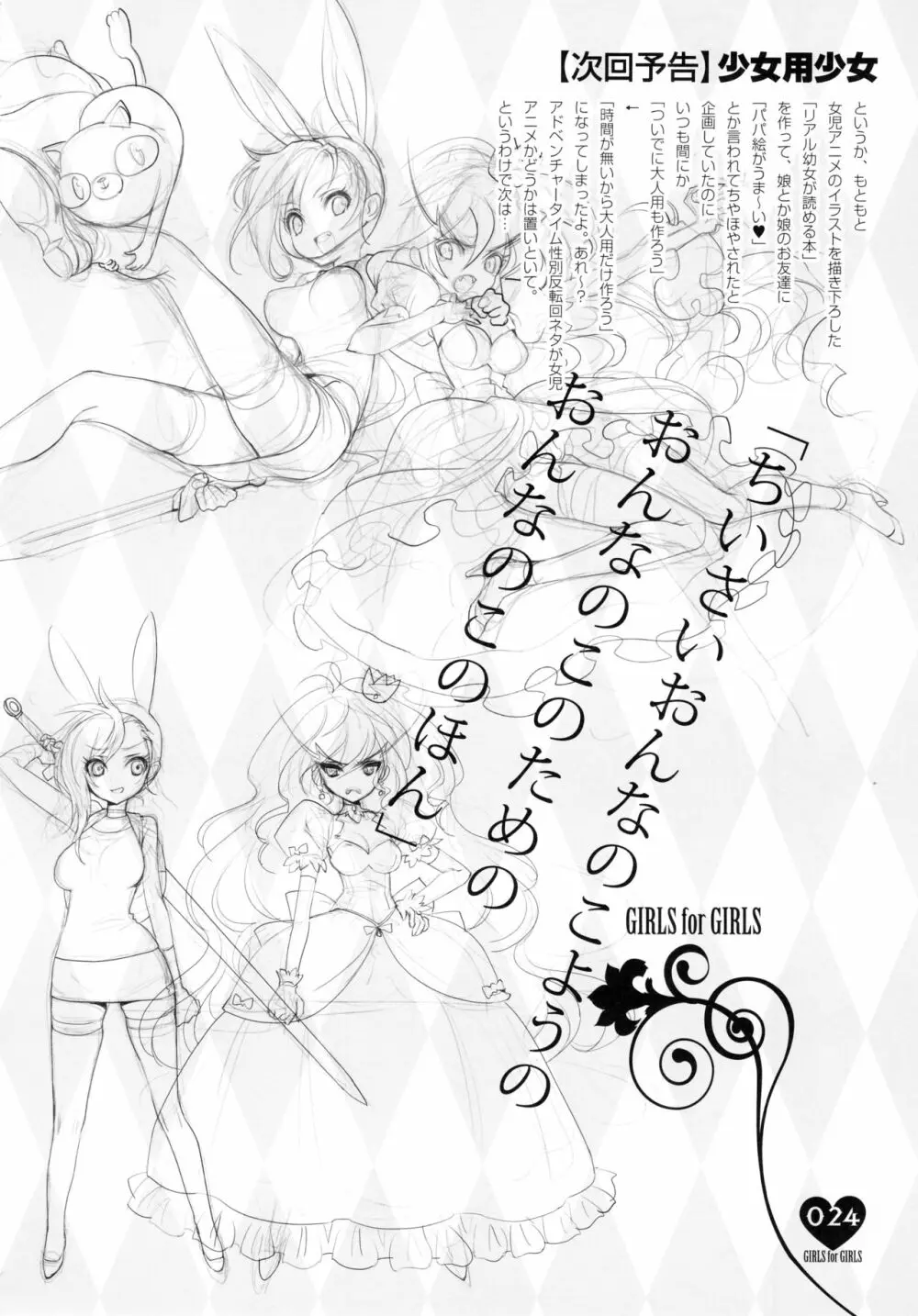 少女用少女 Vol.0 プリパラ編 - page22