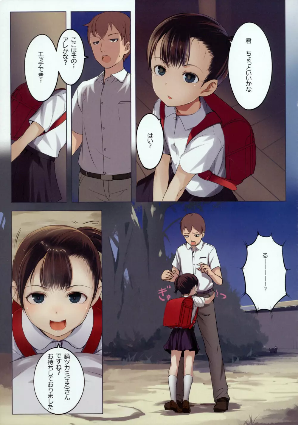 いっぱい!ちっちゃいこの本 - page29