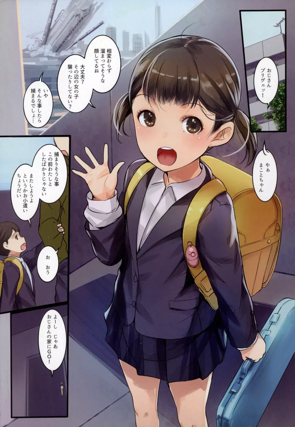 いっぱい!ちっちゃいこの本 - page3