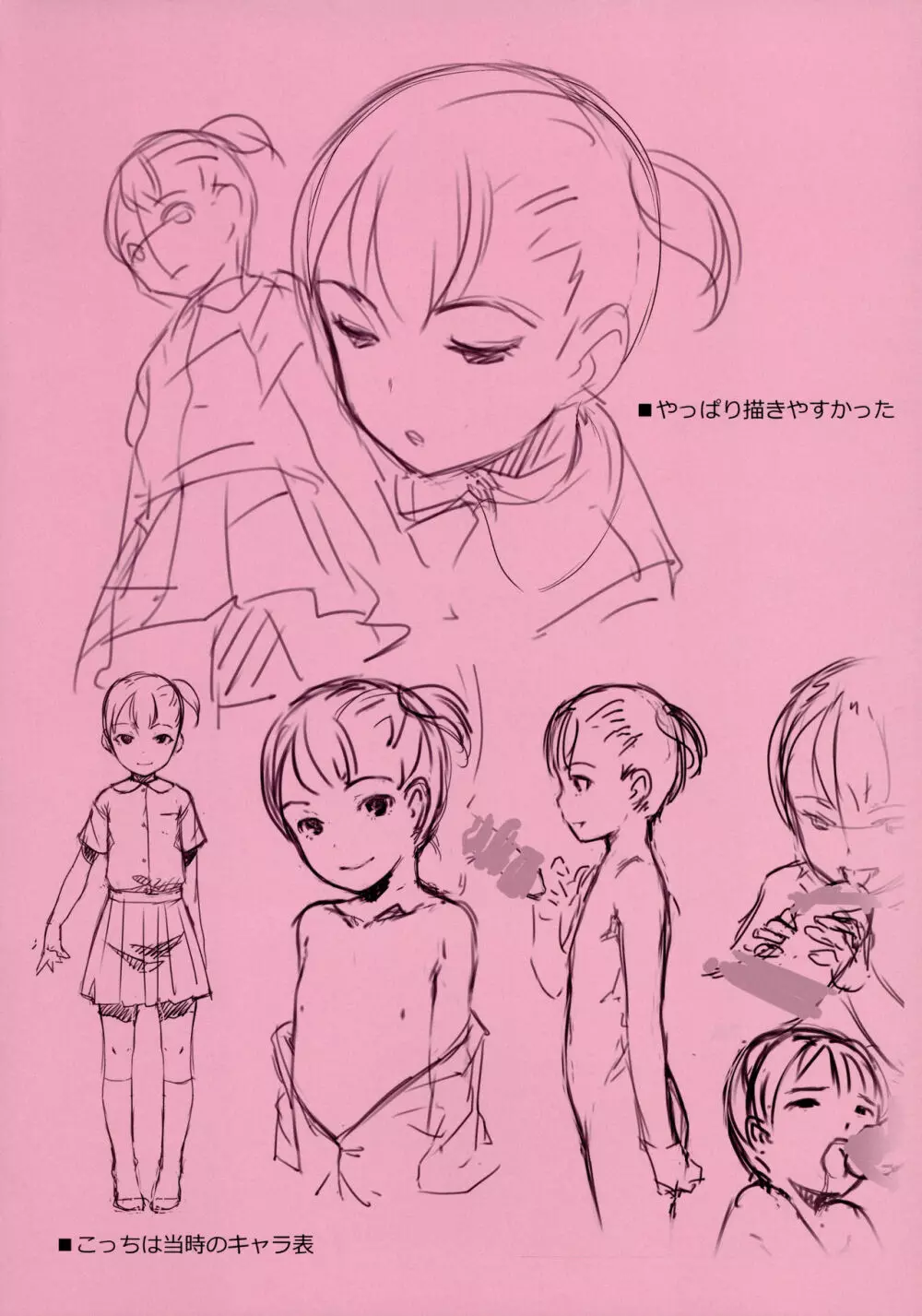 いっぱい!ちっちゃいこの本 - page38