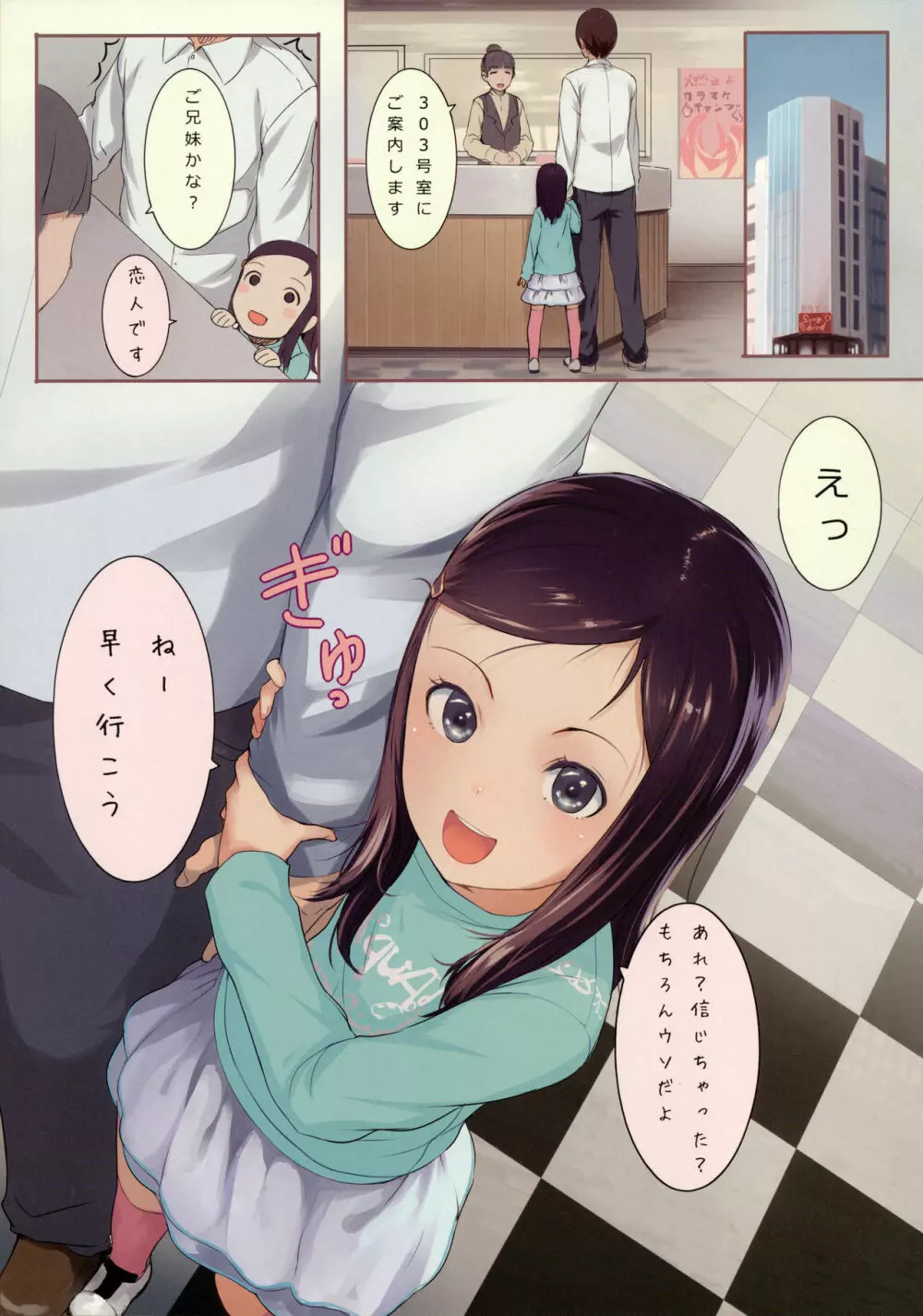 いっぱい!ちっちゃいこの本 - page55