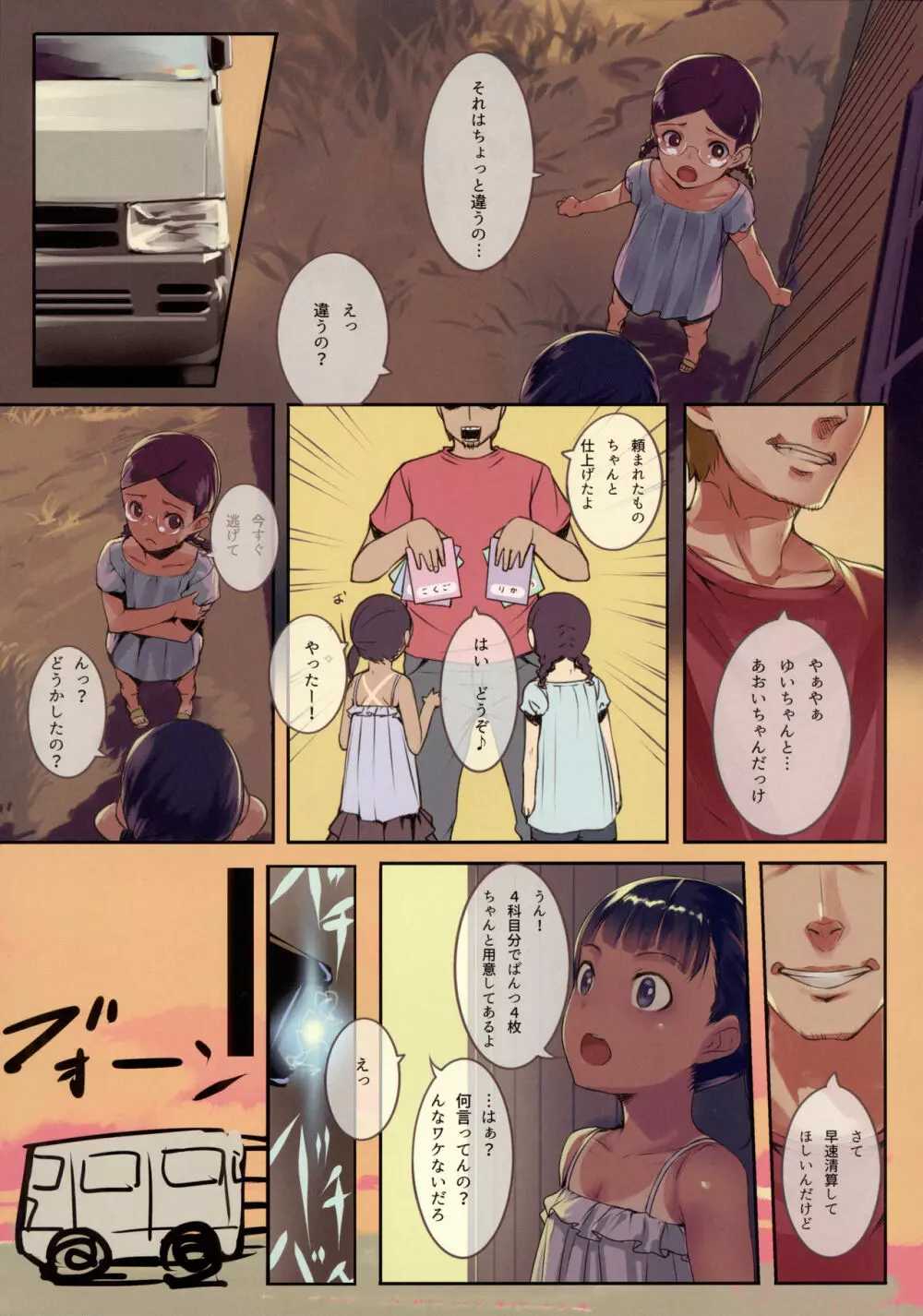 いっぱい!ちっちゃいこの本 - page73