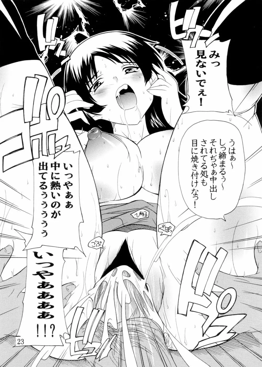 K～QN総集編!! - page23