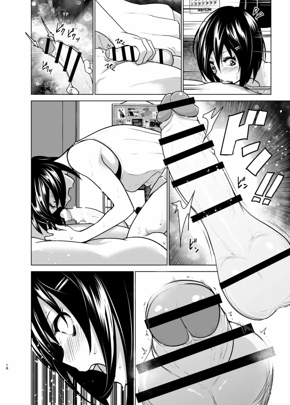 妹のおっぱいがまるだしだった話6 - page17