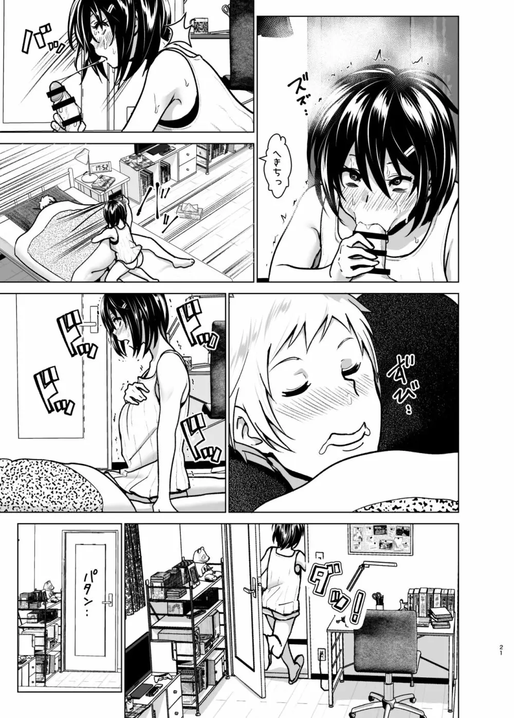 妹のおっぱいがまるだしだった話6 - page20